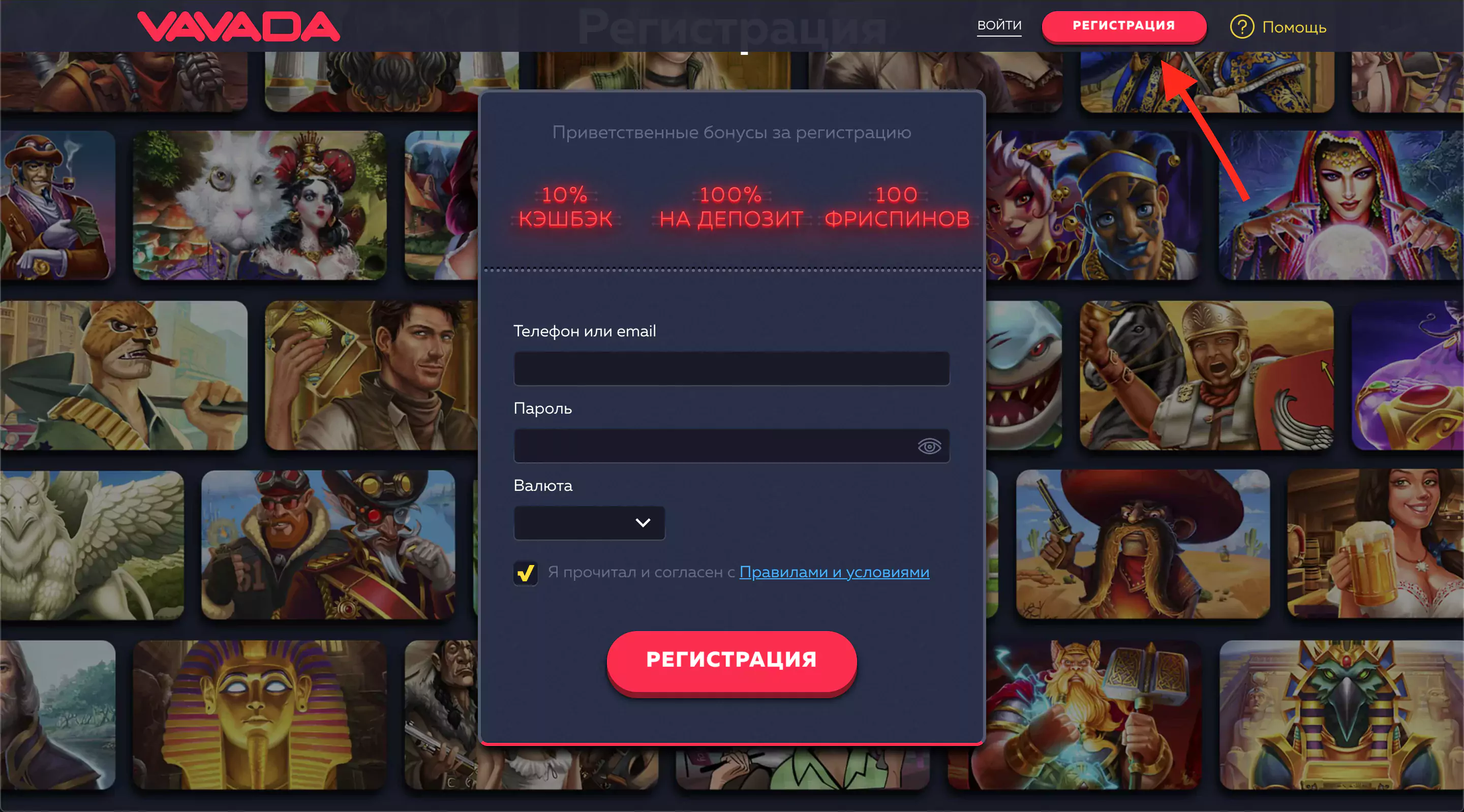 форма регистрации на Вавада